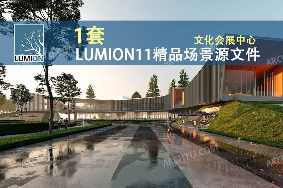 [lumion]Lumion11场景源文件-某国际会展中心渲染表现文化交流中心设计方案