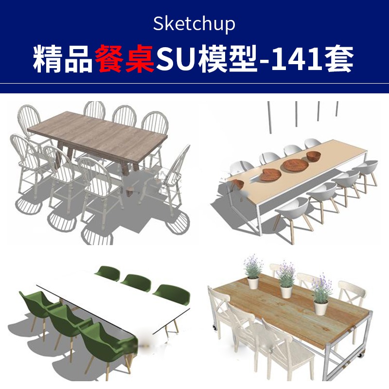 SU模型草图模型模型sketchup餐桌椅子现代风北欧中式家具家装-景观建筑资源