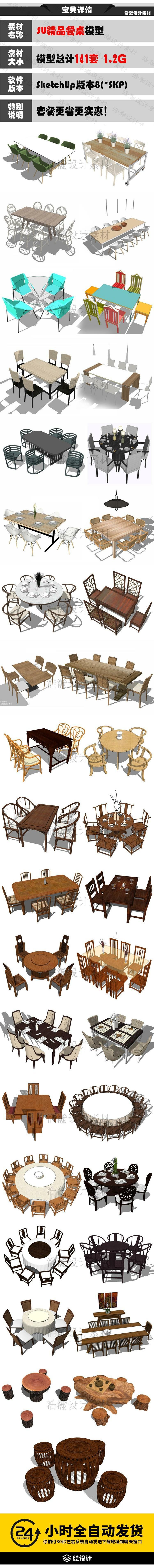 SU模型草图模型模型sketchup餐桌椅子现代风北欧中式家具家装-景观建筑资源