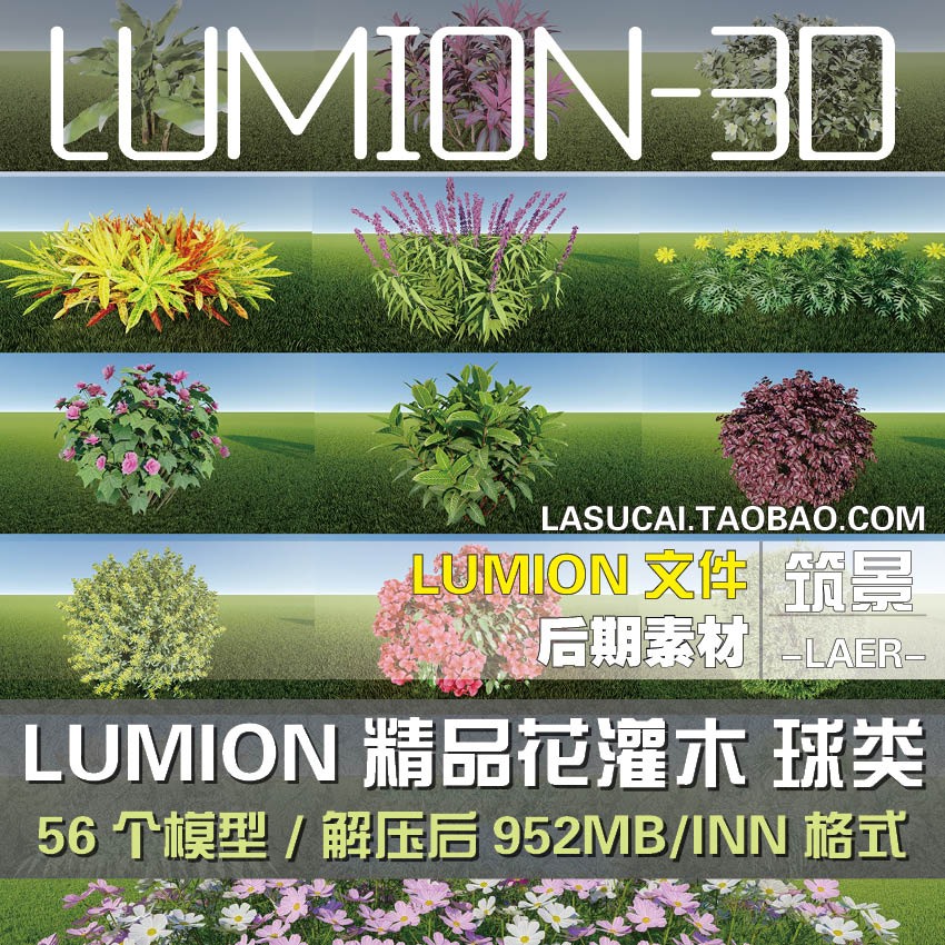lumion6景观园林植物模型lu8素材库灌木花卉草类草花红-景观建筑资源