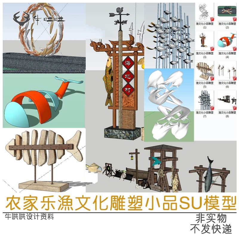 农家乐渔文化休闲创意雕塑小品SU模型创意海洋鱼群雕塑SU草图-景观建筑资源