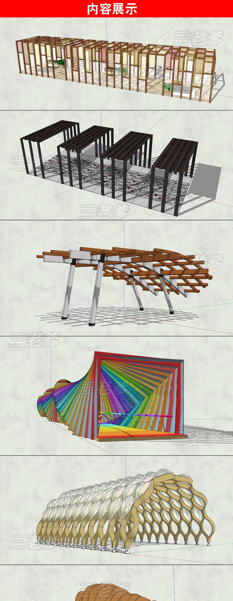 现代风景观廊架SU模型弧形现代风中式异形构筑物sketchup创-景观建筑资源