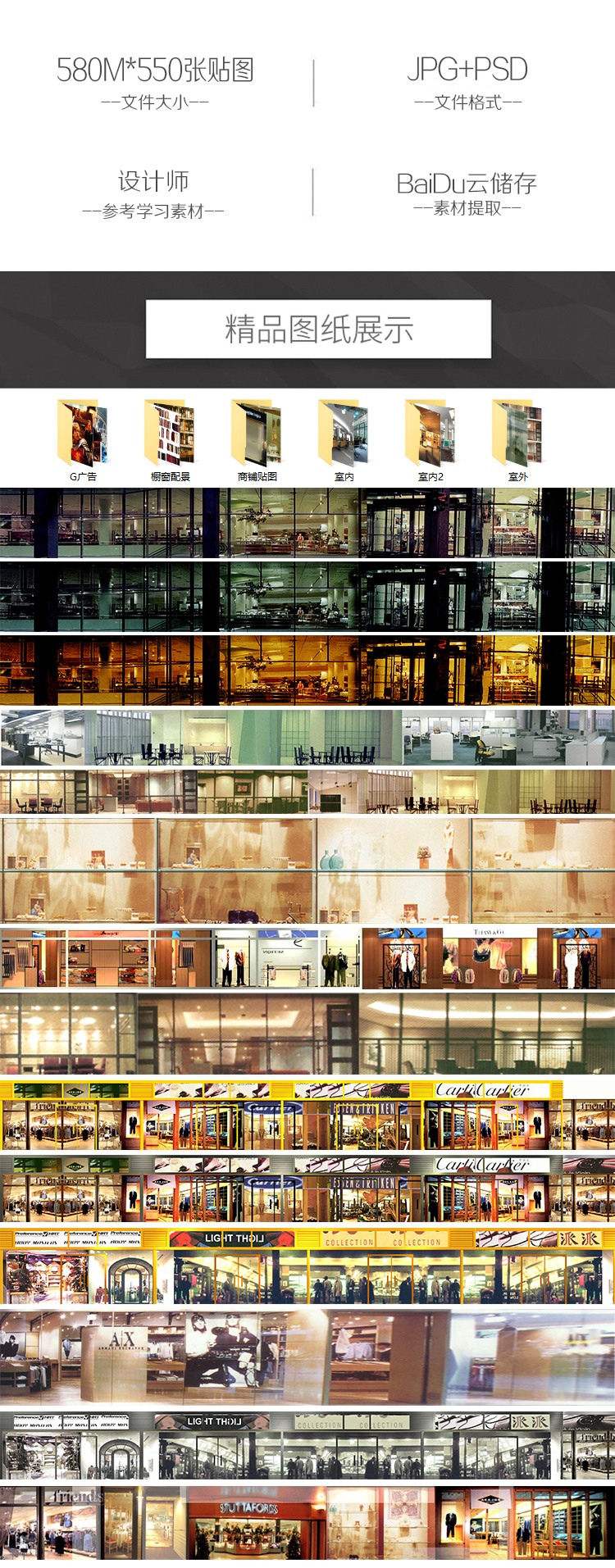 建筑景观玻璃渲染PS材质贴图素材配景橱窗商铺广告-景观建筑资源
