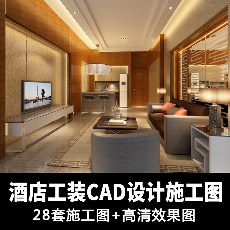 酒店整体室内软装完整设计CAD施工图+3D高清效果图工-景观建筑资源