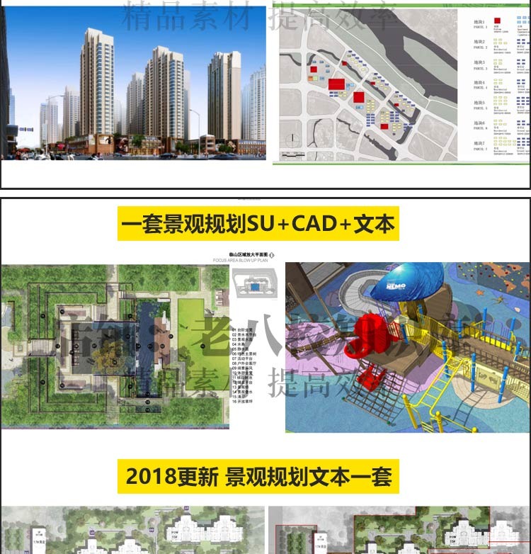 超全住宅区规划设计方案住宅设计小区SU模型CAD总平面图