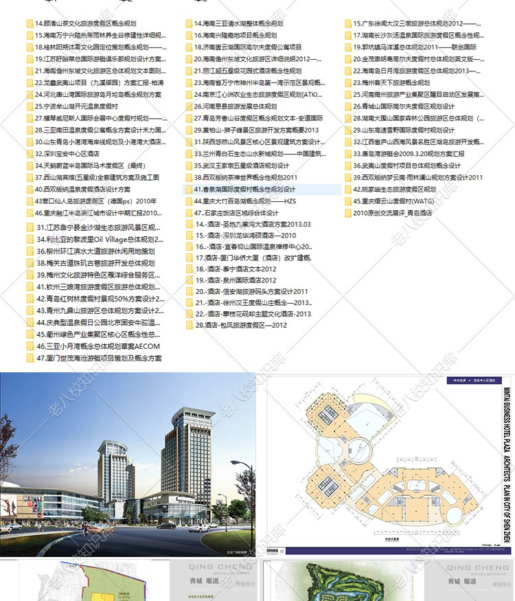 酒店旅馆建筑设计参考合集文本SU建筑CAD配套优秀资料-景观建筑资源