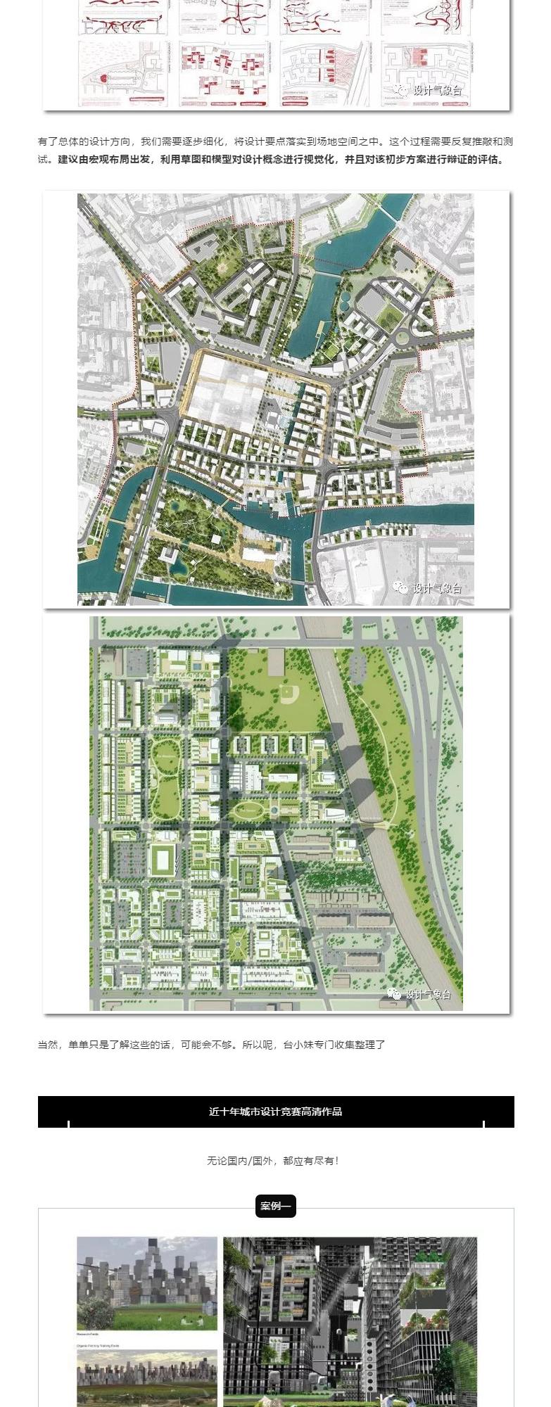 近十年城市规划设计设计竞赛高清资料