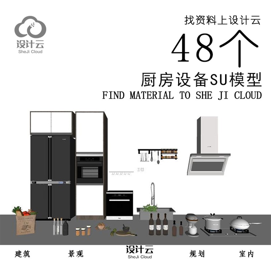 设计资源_48个厨房设备SU模型
