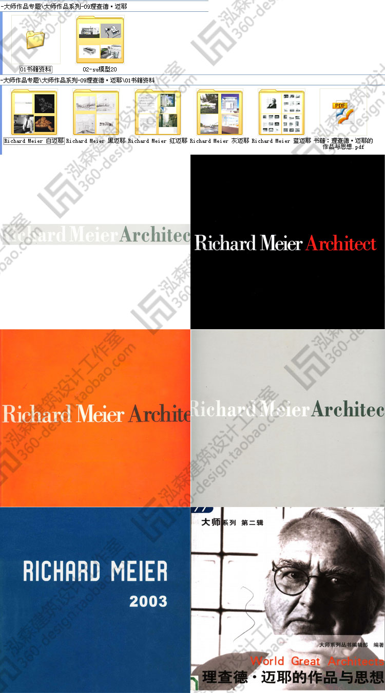建筑-大师设计素材-资料集理查德·迈耶RichardMeiersu模型书籍建筑景观规划资料049
