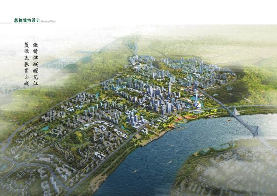 重庆江津区北部新城城市规划设计设计国际竞赛方案文本