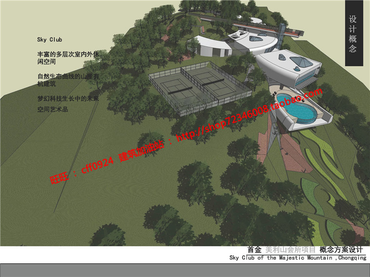 山地住宅公建会所建筑设计3Dmax模型cad图纸ppt文本效果图