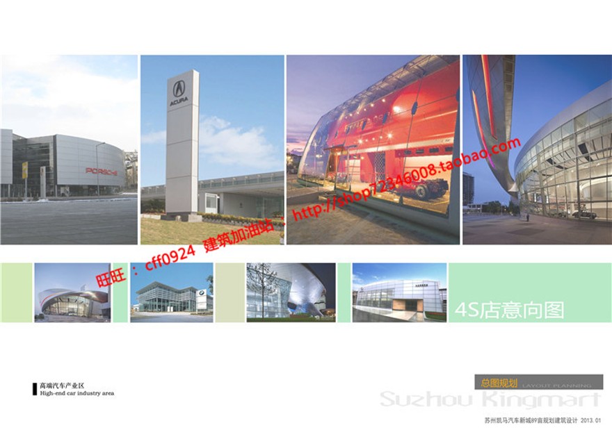 汽车城服务中心汽配城设计cad总图su模型效果图文本jp建筑资源