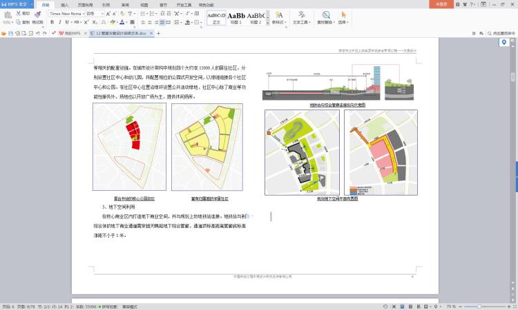 成套-城市规划设计市政道路设计综合管廊工程CAD施工图纸设计说明文本