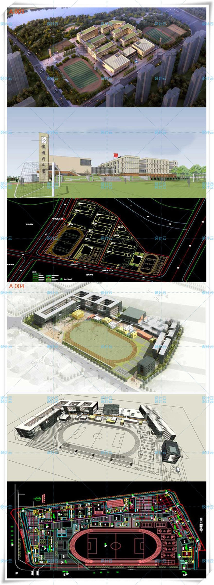 完整全套中小学建筑规划设计方案CAD+SU模型