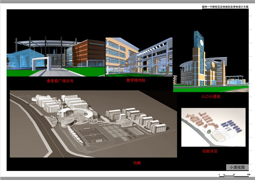 福州大学城方案设计效果图分析图文本cad图纸平面立面