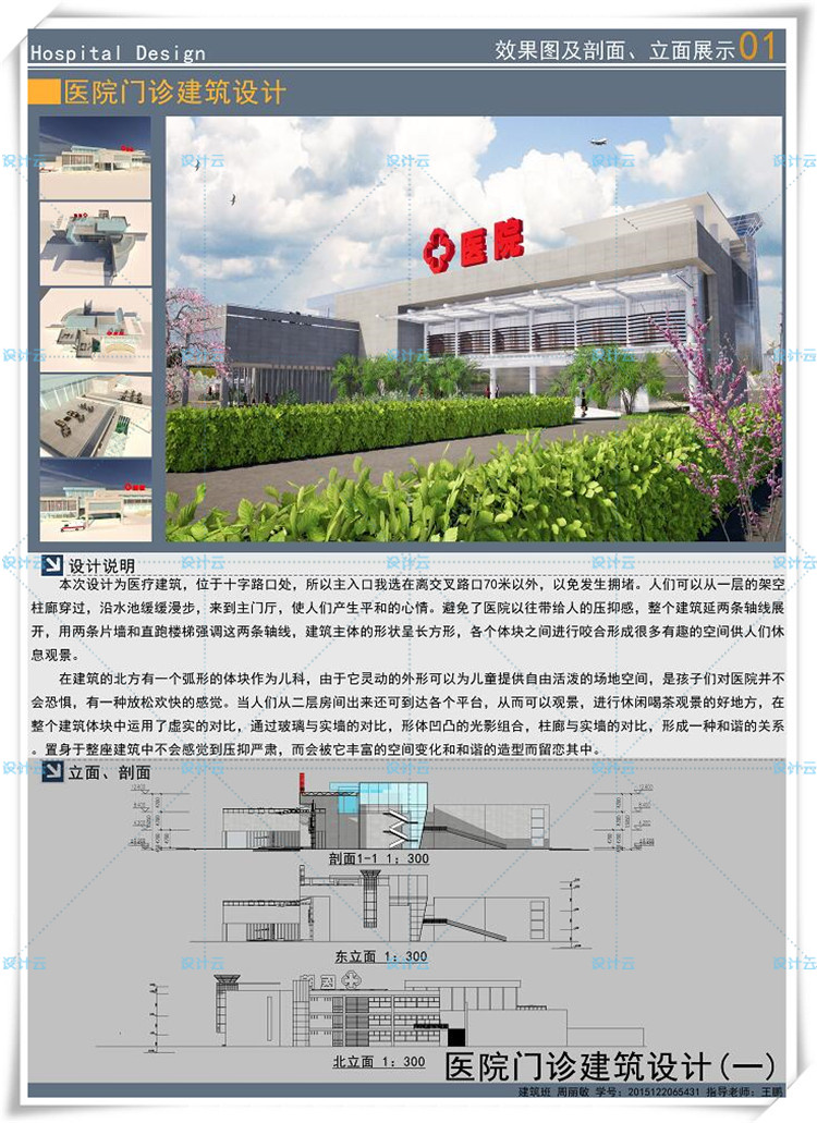 JP138综合医院门诊设计建筑方案高清psd排版展板2张效果图
