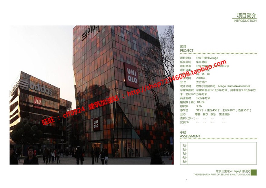 文本_576北京三里屯village商业步行街购物中心设计平面图效果图