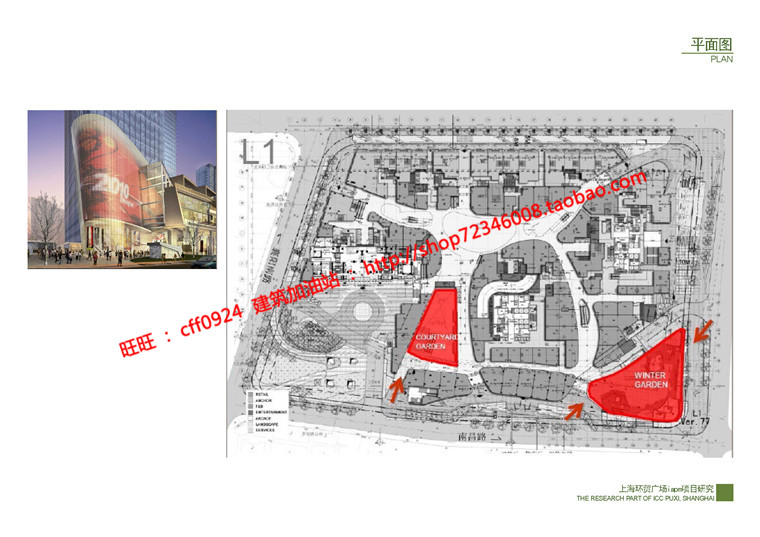 文本_568上海环贸中心Iapm商业设计综合体建筑方案设计pdf文本