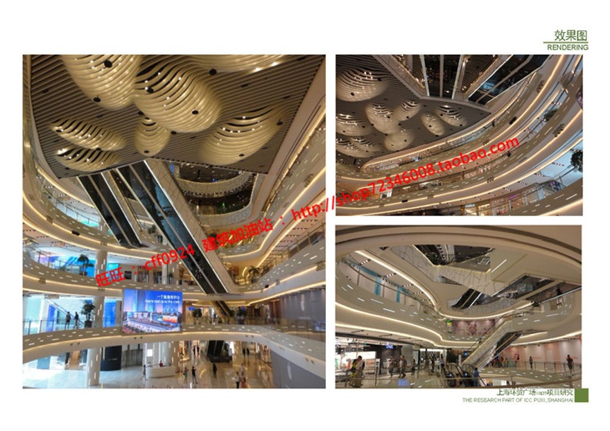 文本_568上海环贸中心Iapm商业设计综合体建筑方案设计pdf文本