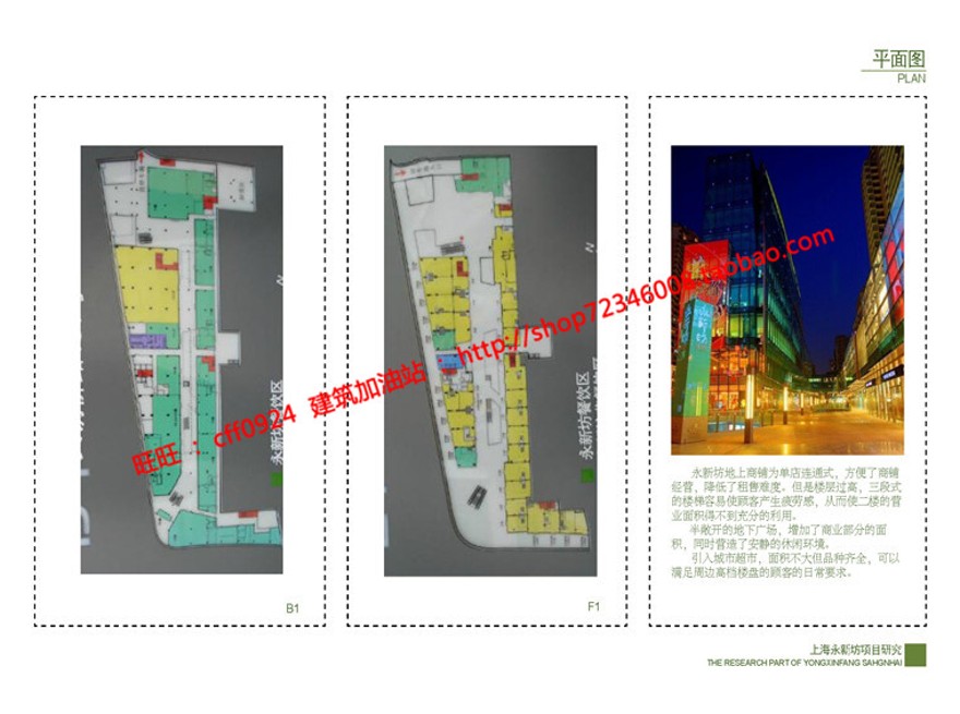 文本_552永新坊商业建筑方案设计pdf文本资源参考景观建筑规划项目源文件