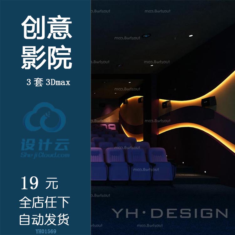 创意电影院放映厅3d模型大厅阶梯工装设计效果图3dmax