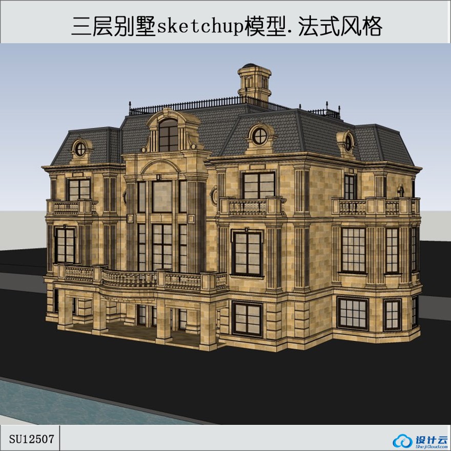 sketchup会所-法式风格-3层-sketchup建筑景观室内模型
