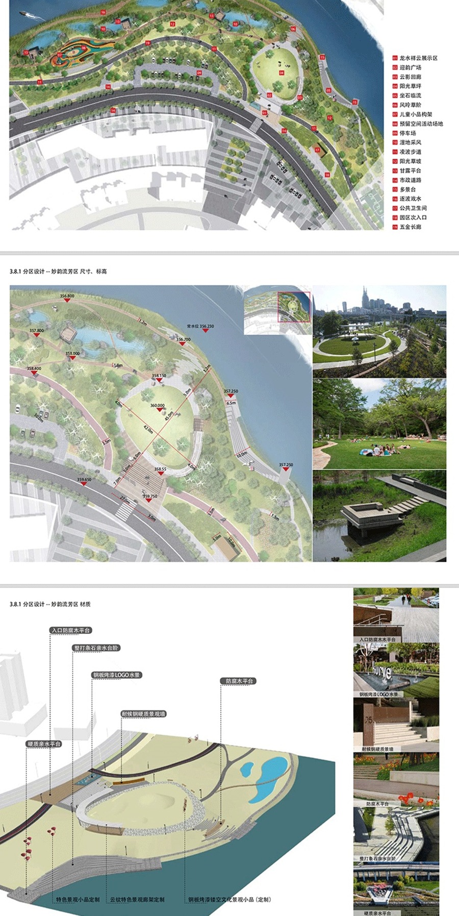 大足龙水滨河景观设计-龙水河岸整治及沿河道路公园景观方案文本+SU+PSD+ID模版indesign排版源文件-筑图-建筑景观素材,LUMION模型,方案文本,CAD施工图,SU模型下载