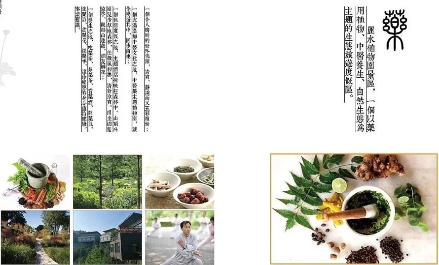 中华中医文化科普基地-某药类植物园总体规划设计方案（129页高清JPG文件